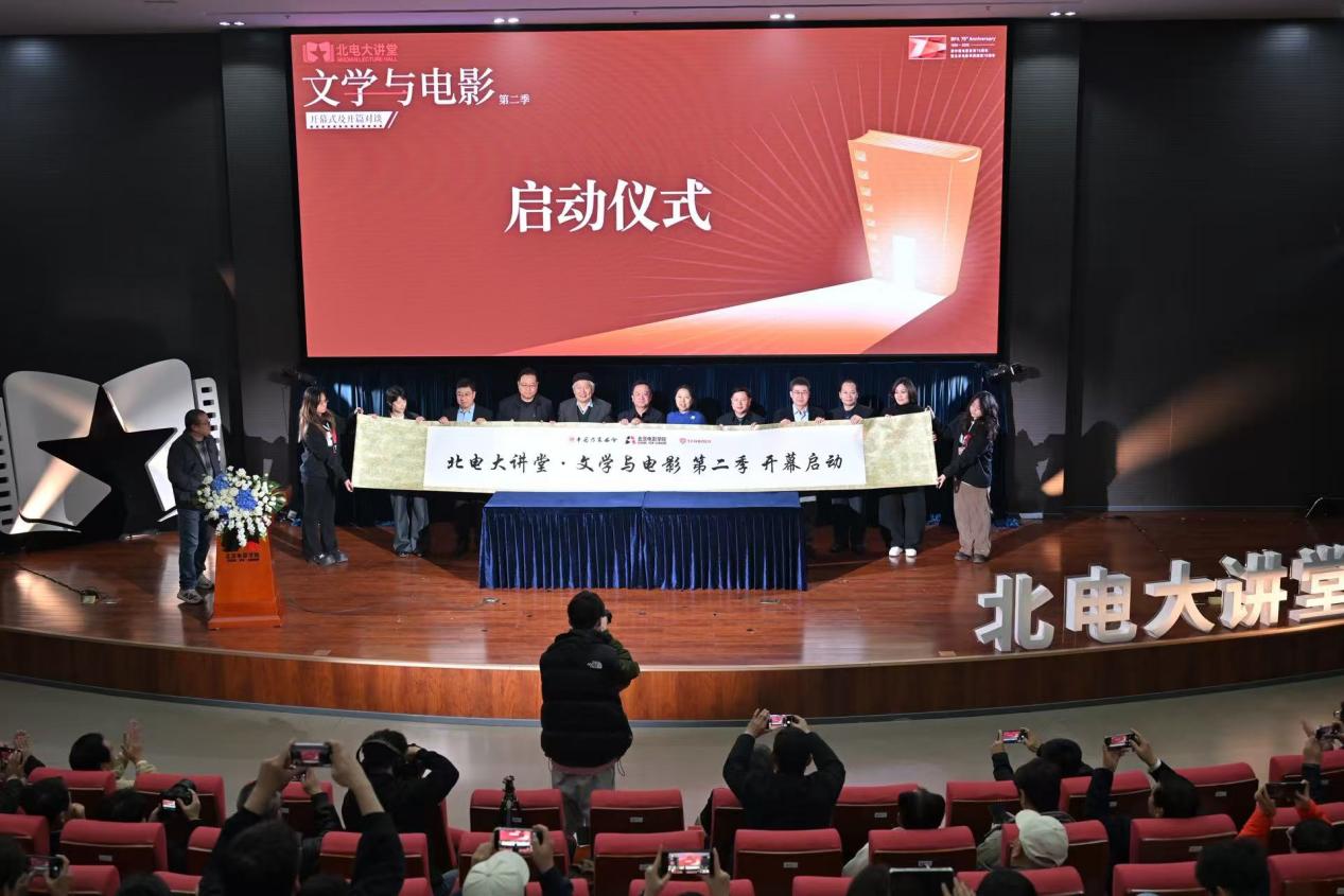 “北电大讲堂”第二季启幕，文学赋能引领产教融合新路径