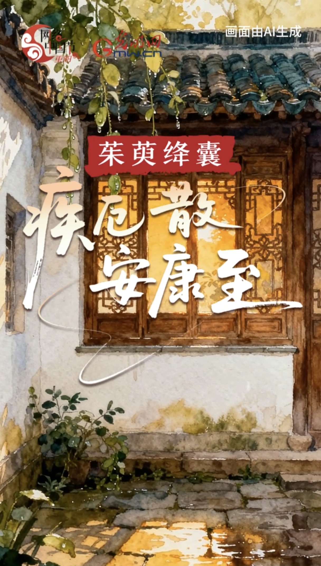 漫动时节丨茱萸绛囊:疾厄散,安康至 漫动时节丨茱萸绛囊:疾厄散,安康至