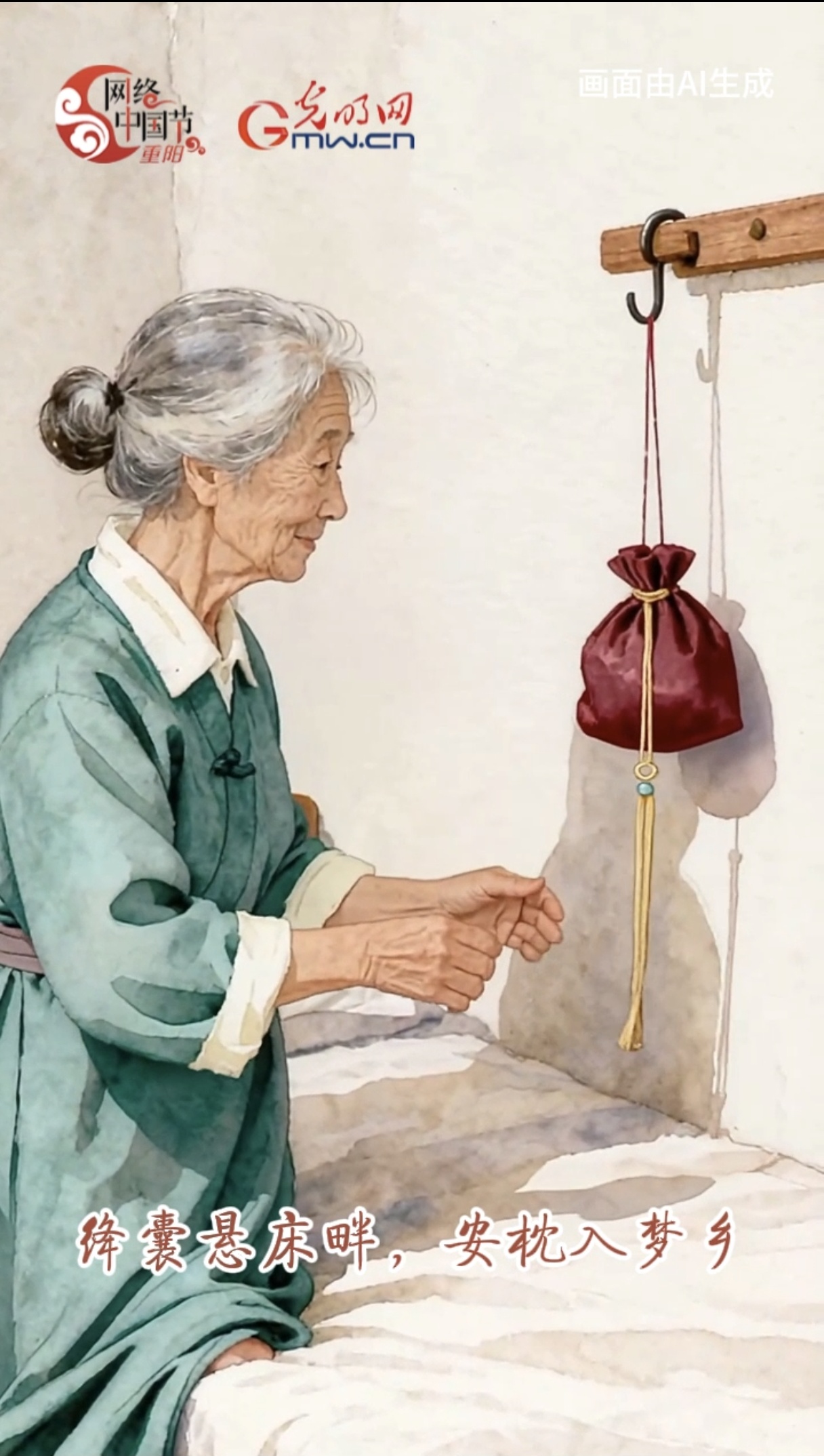 漫动时节丨茱萸绛囊:疾厄散,安康至 漫动时节丨茱萸绛囊:疾厄散,安康至