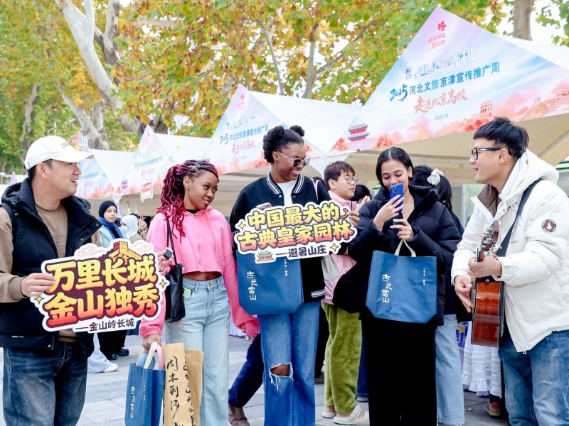 2025河北文旅京津宣传推广周丨河北文旅走进北京二外 2025河北文旅京津宣传推广周丨河北文旅走进北京二外