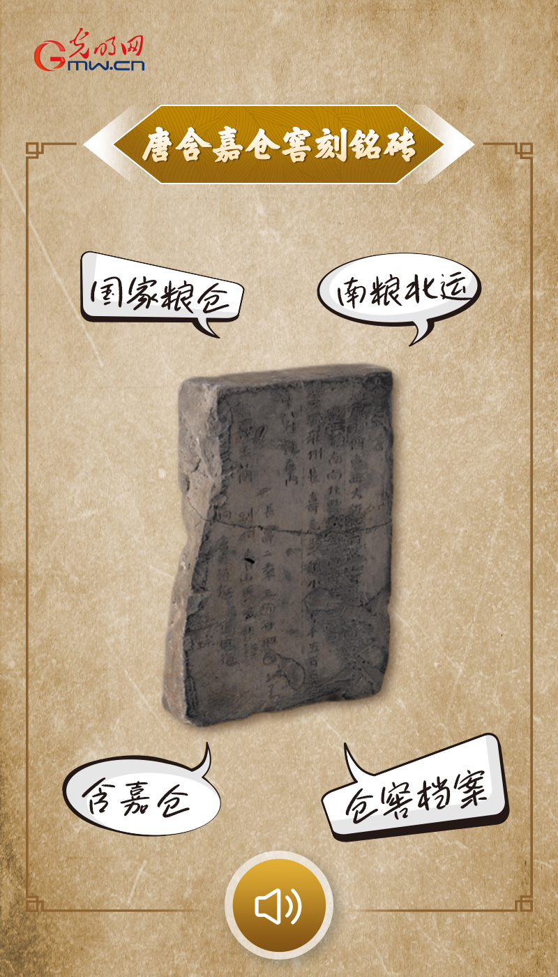 “文物会说话”有声海报｜一块砖，记录下仓廪有多“实”