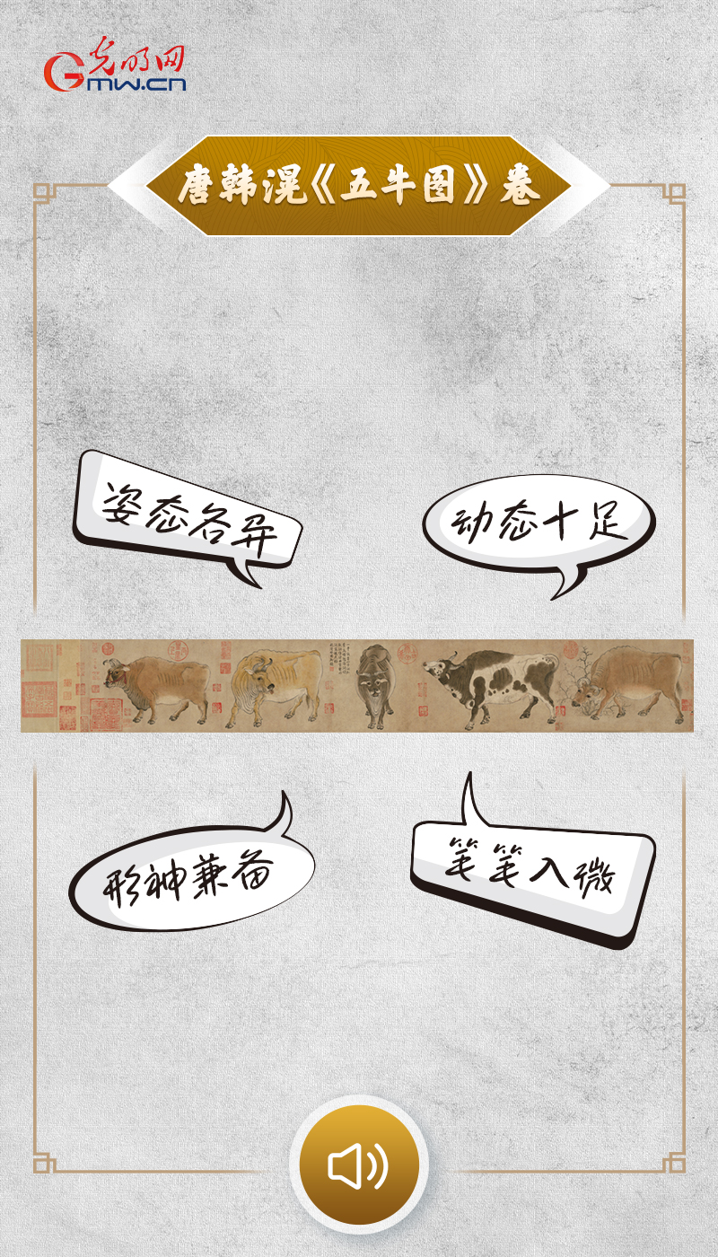 “文物会说话”有声海报｜历史上最“牛”的画，有多牛