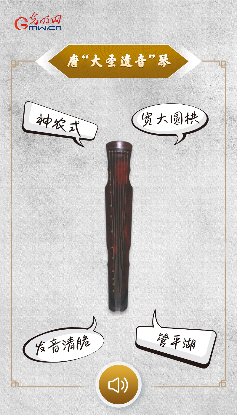 “文物会说话”有声海报｜“破琴一张”何以重发清亮之音