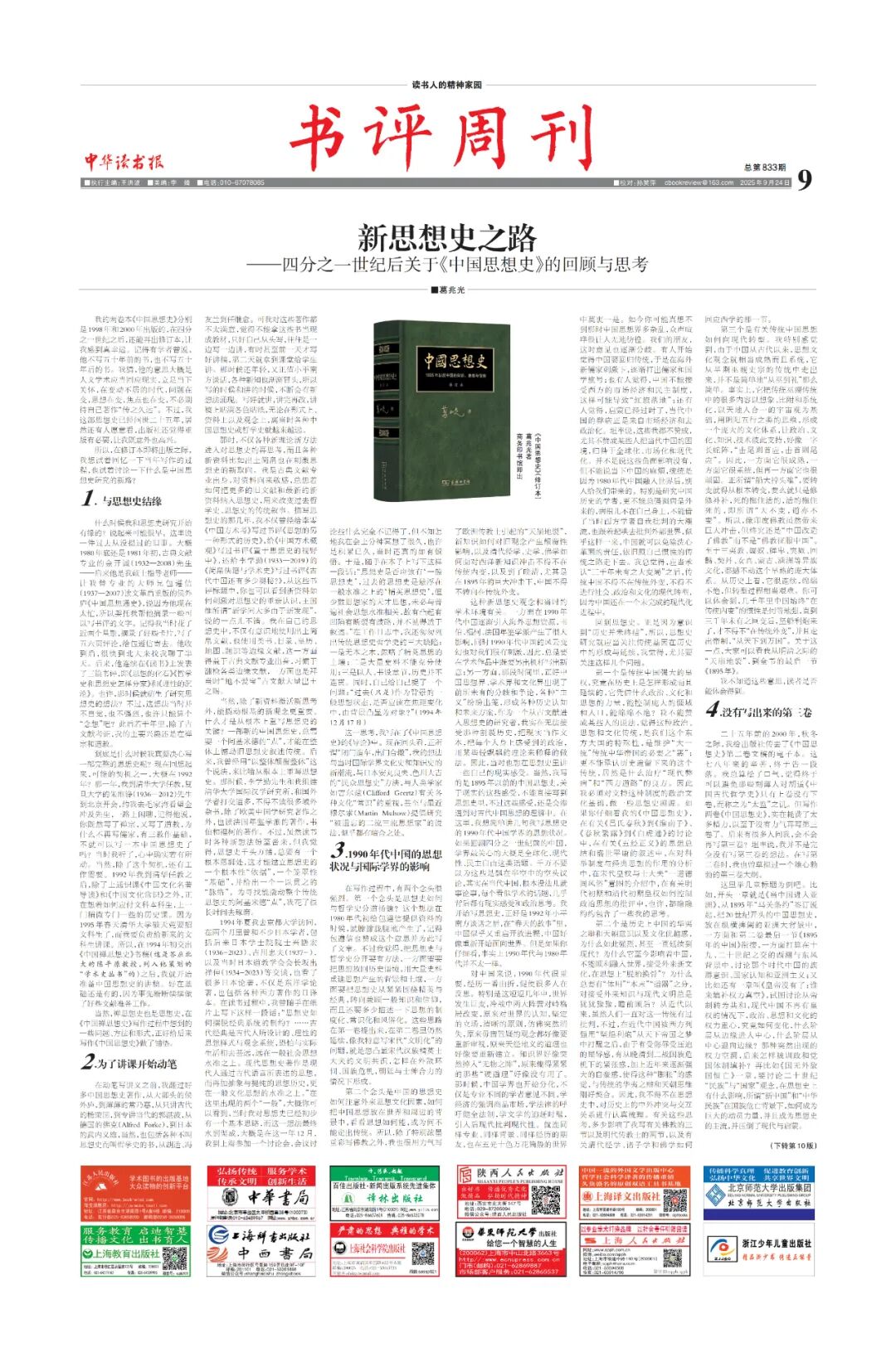 我们的世界需要深度阅读,我们的阅读需要中华读书报