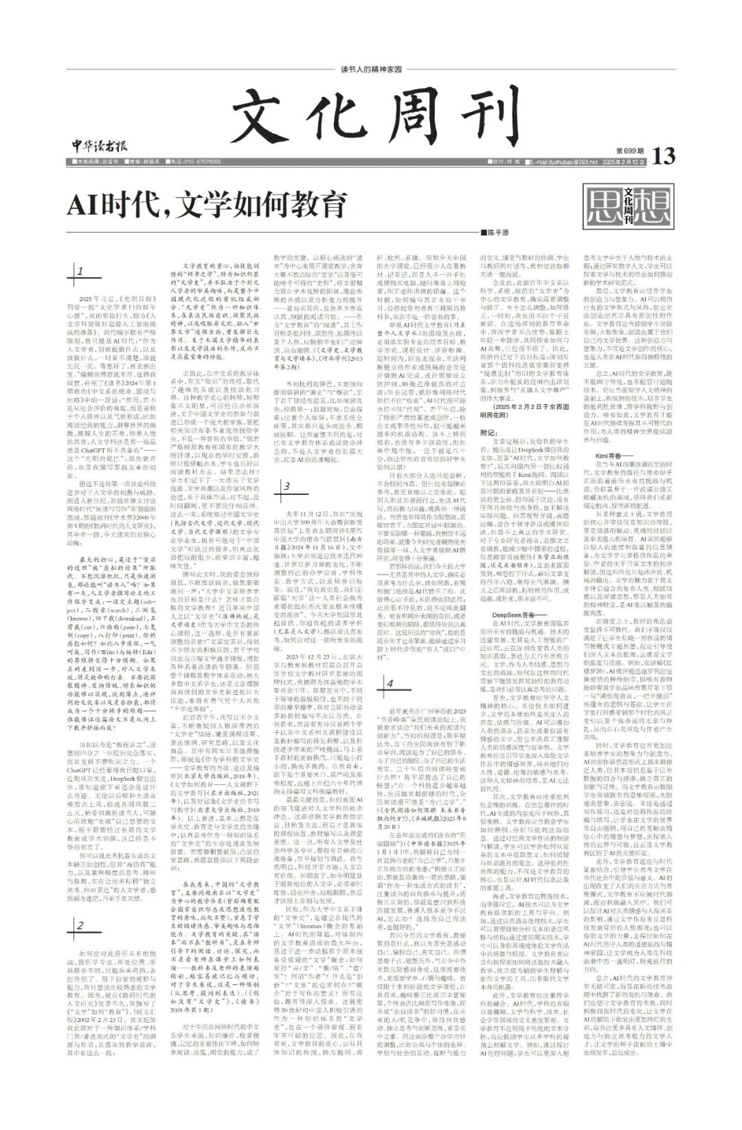 我们的世界需要深度阅读,我们的阅读需要中华读书报