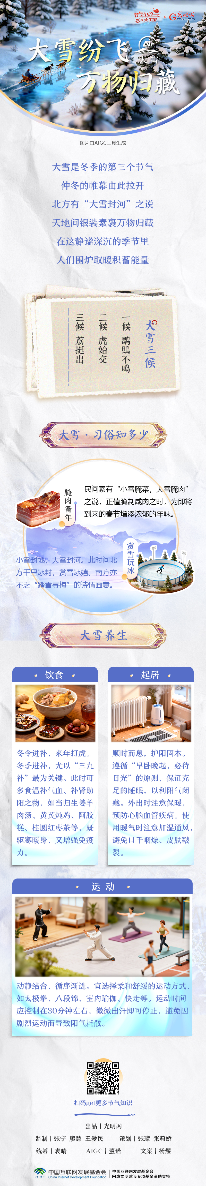 【节气里的大美中国・AI在大雪】大雪纷飞 万物归藏