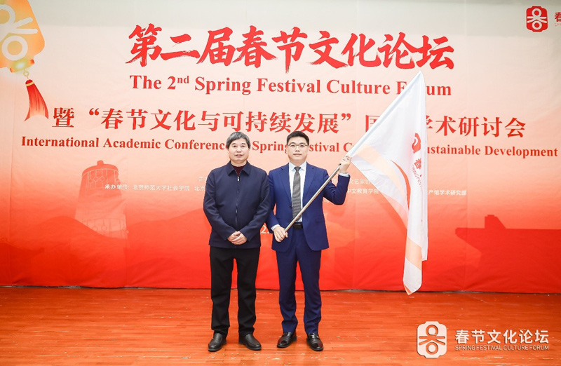 第二届春节文化论坛在京举办 聚焦“春节文化与可持续发展”