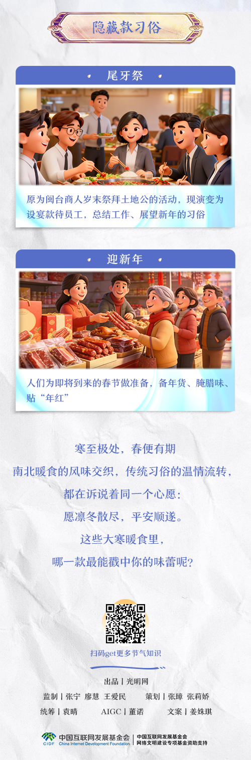 【节气里的大美中国·AI在大寒】大寒暖食大赏！谁是你的心头好？