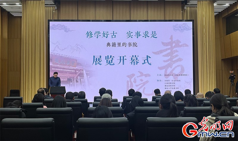 修学好古 实事求是 典籍里的书院“活”起来