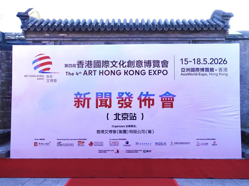 第四届香港文博会将于5月15日至18日举办 第四届香港文博会将于5月15日至18日举办