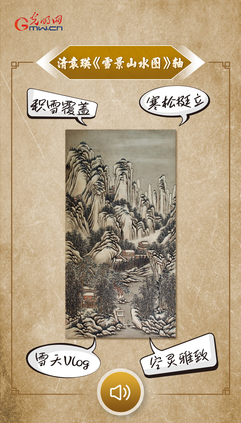 “文物会说话”有声海报｜大雪覆山头，氛围感拉满