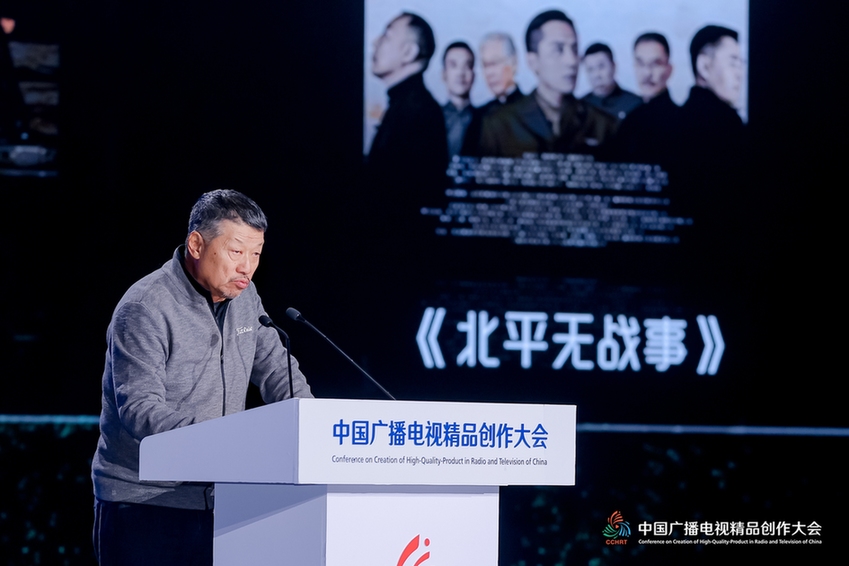 2025中国广播电视精品创作大会火热开幕,影视行业持续向好