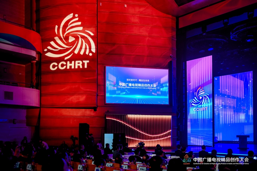 2025中国广播电视精品创作大会火热开幕,影视行业持续向好