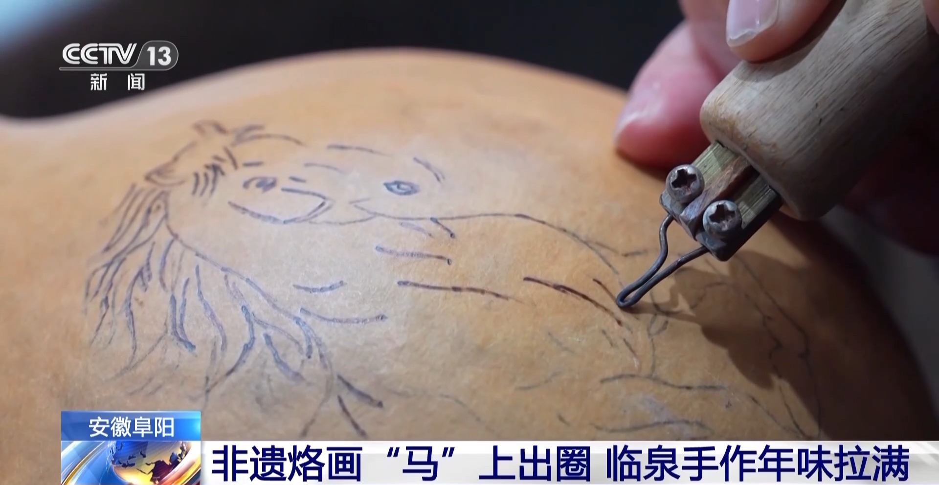 当马年遇上传统手艺:花馍“蒸”福 烙画“绘”吉祥