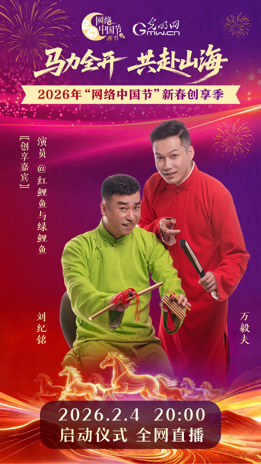 网络中国节新春创享季启动仪式部分嘉宾阵容公布