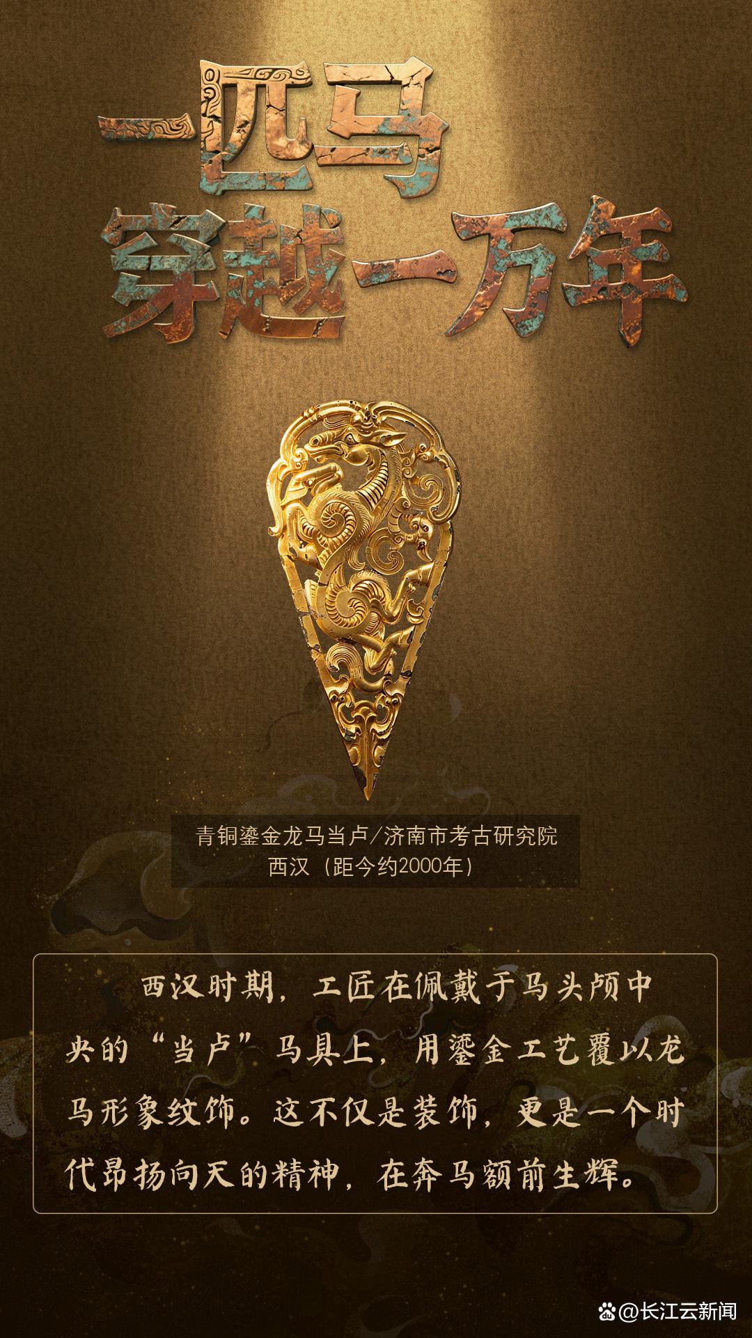 何以中国|一匹马穿越了一万年