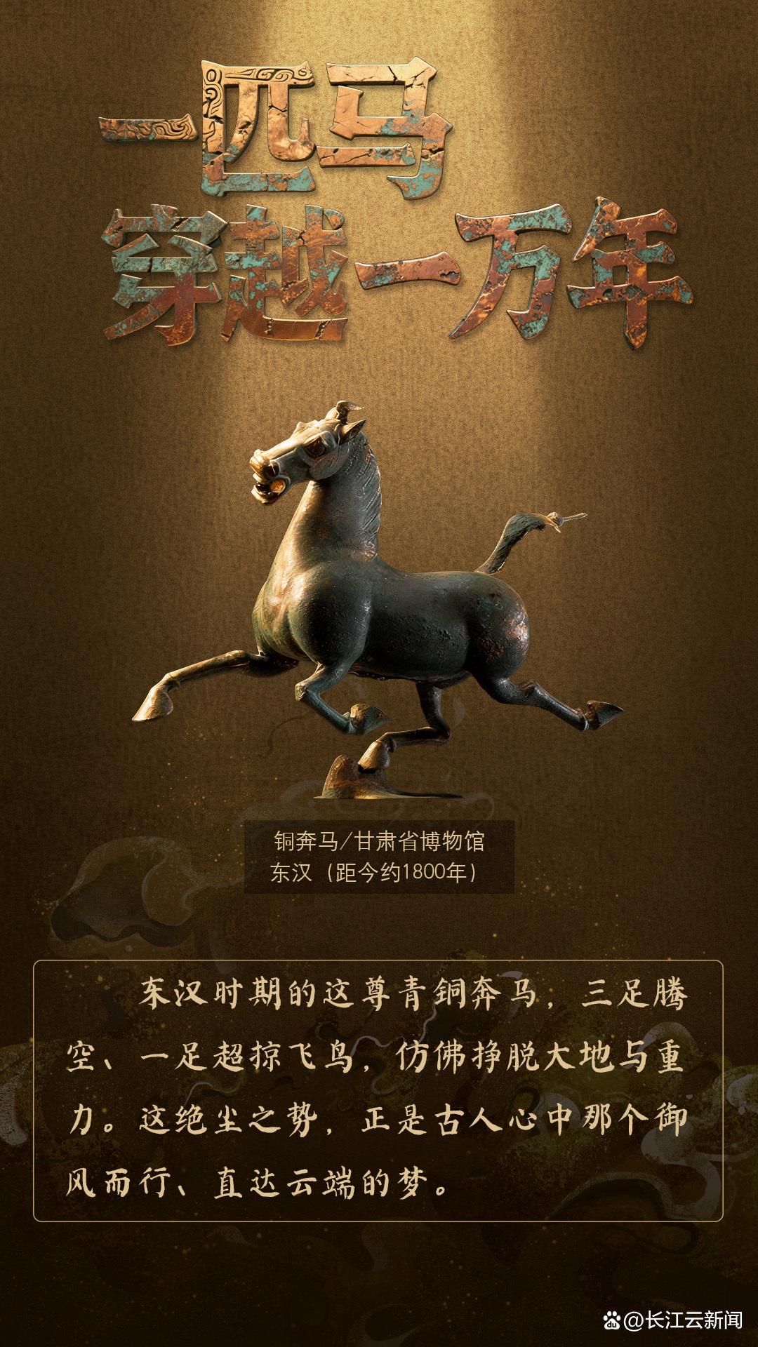 何以中国|一匹马穿越了一万年