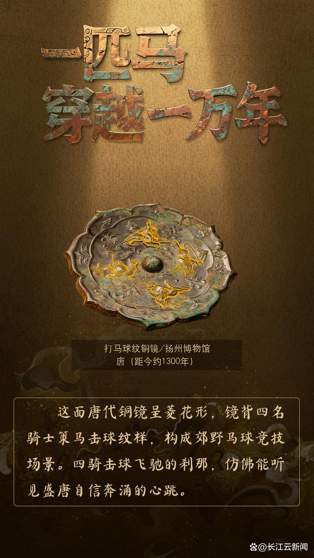 何以中国|一匹马穿越了一万年