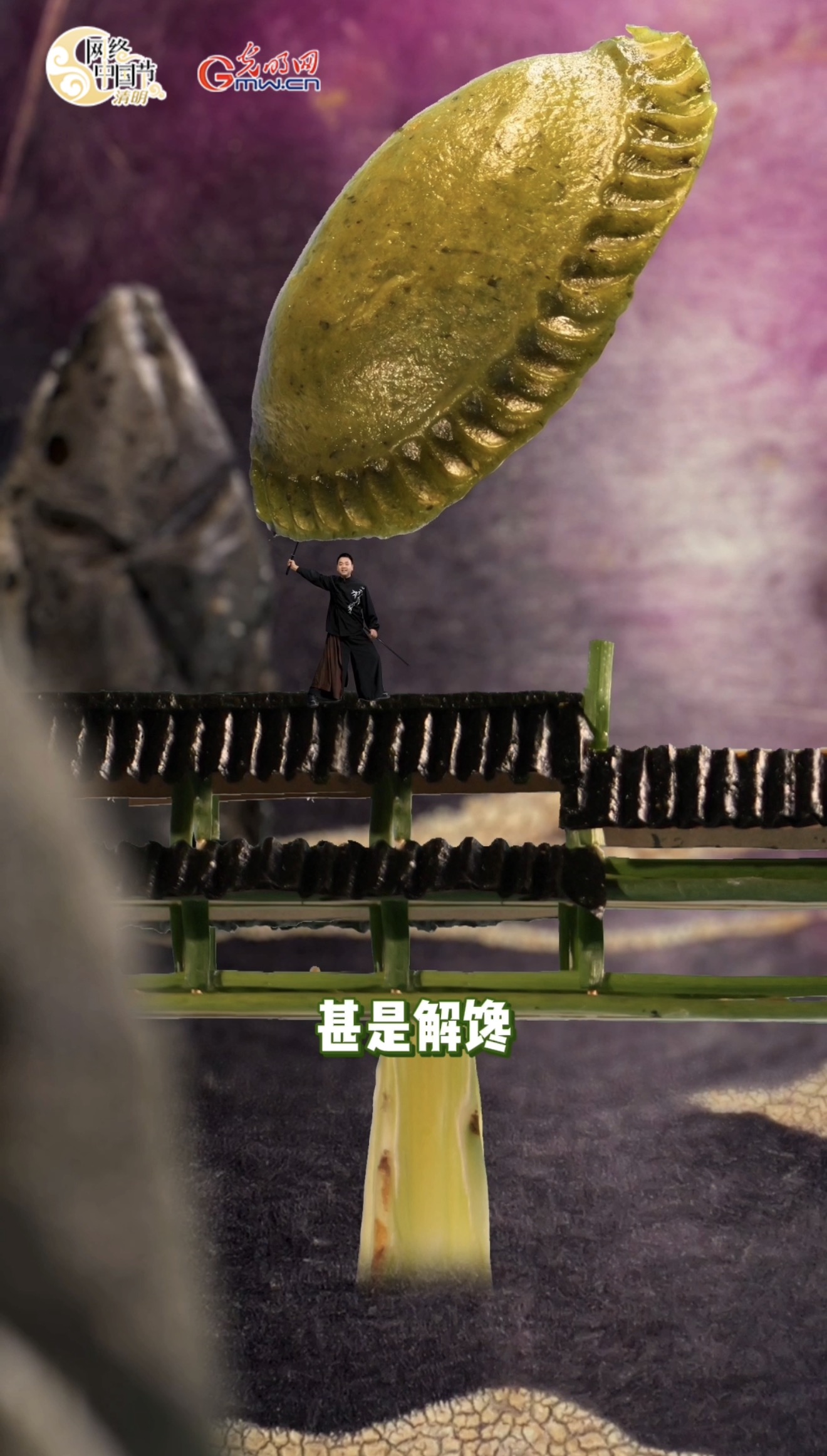 【网络中国节】去掉“网红滤镜”的青团到底长啥样? 【网络中国节】去掉“网红滤镜”的青团到底长啥样?