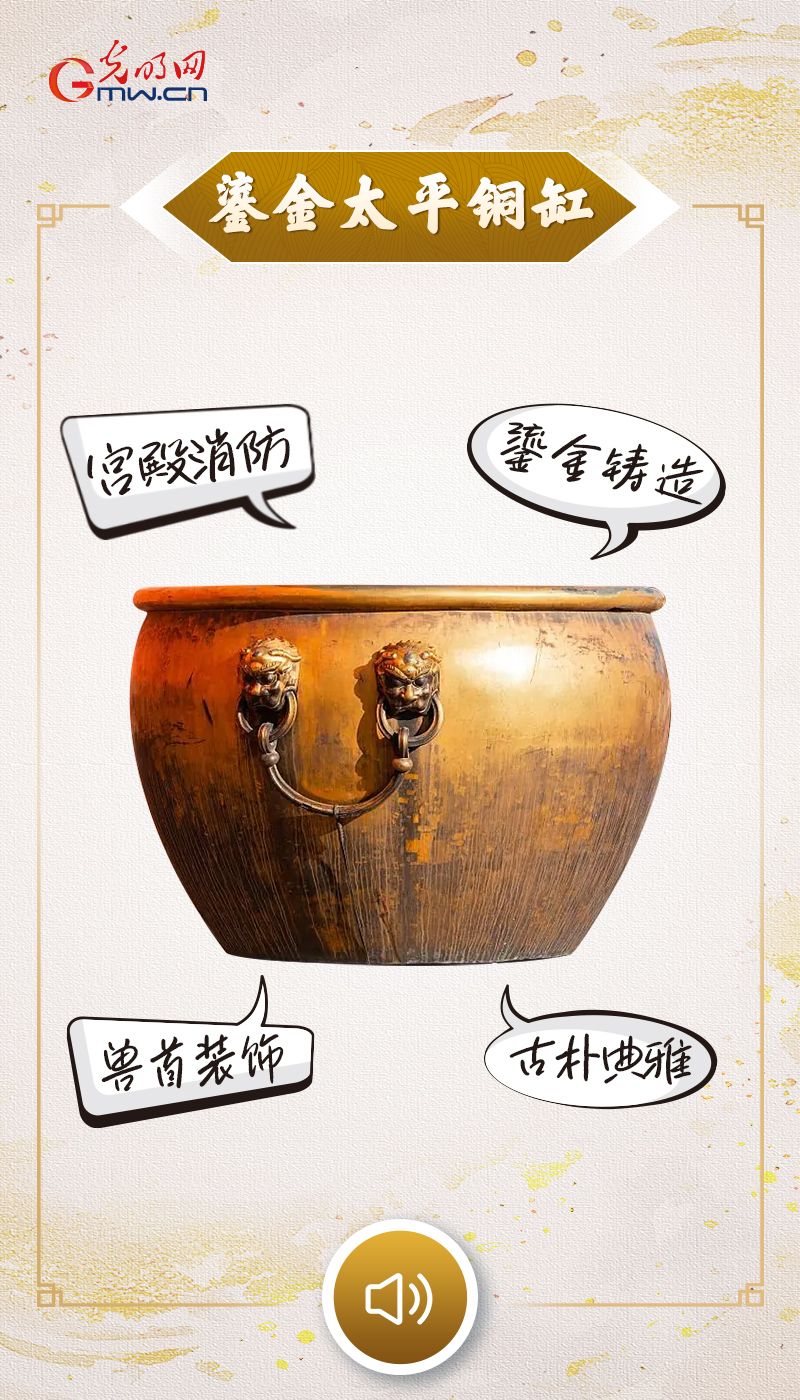 “文物会说话”有声海报|以物载安,品世代相传的安全之道 “文物会说话”有声海报|腹藏千钧水,身护紫禁城