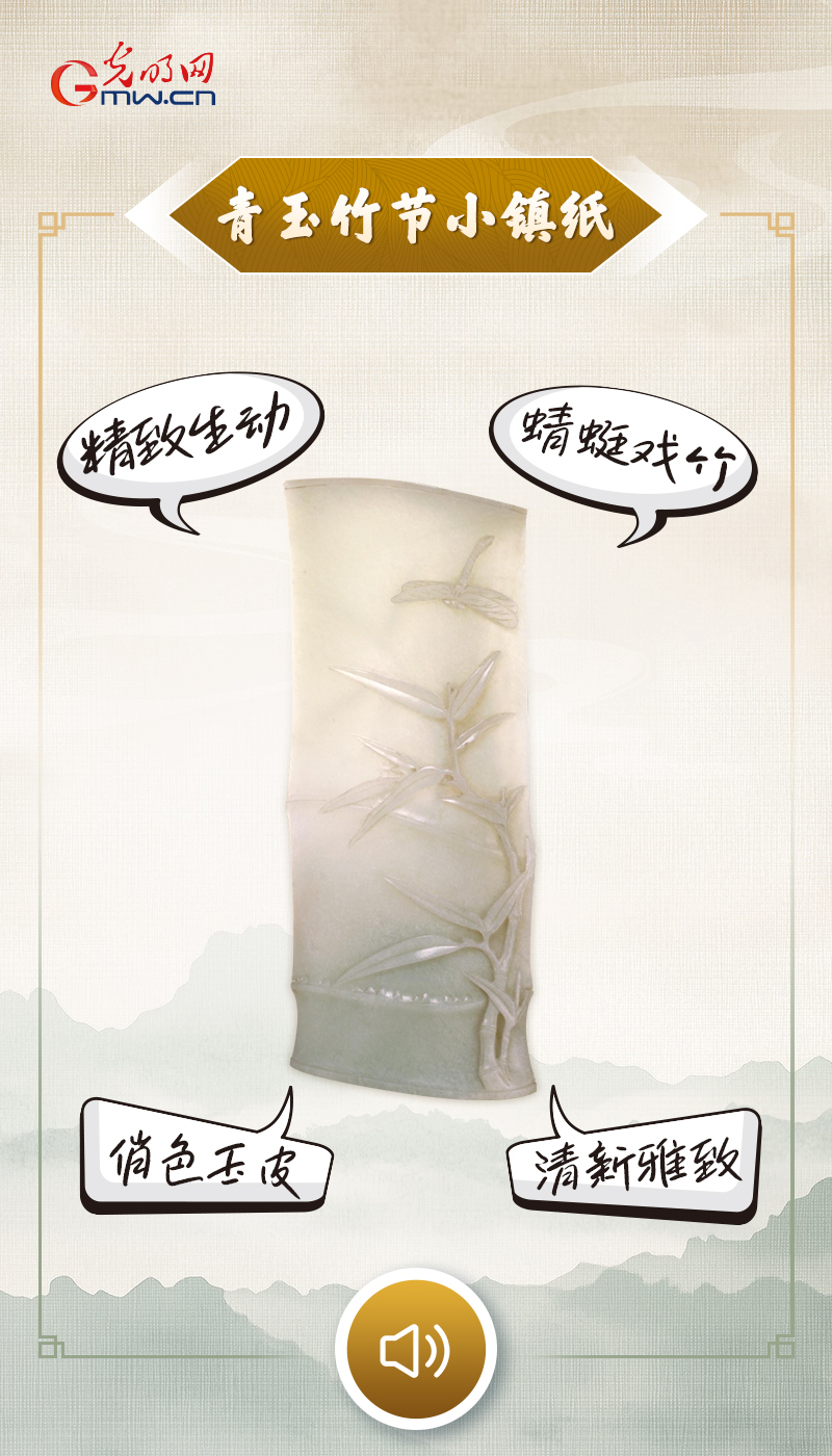 “文物会说话”有声海报｜竹影蜻蜓，玉镇书香