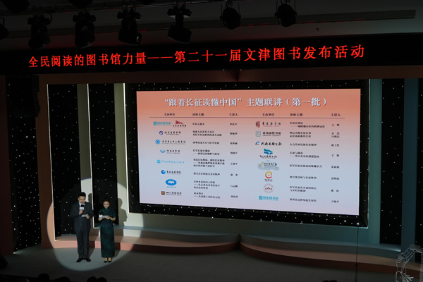 “跟着长征读懂中国”红色阅读推广系列活动启动 “跟着长征读懂中国”红色阅读推广系列活动启动