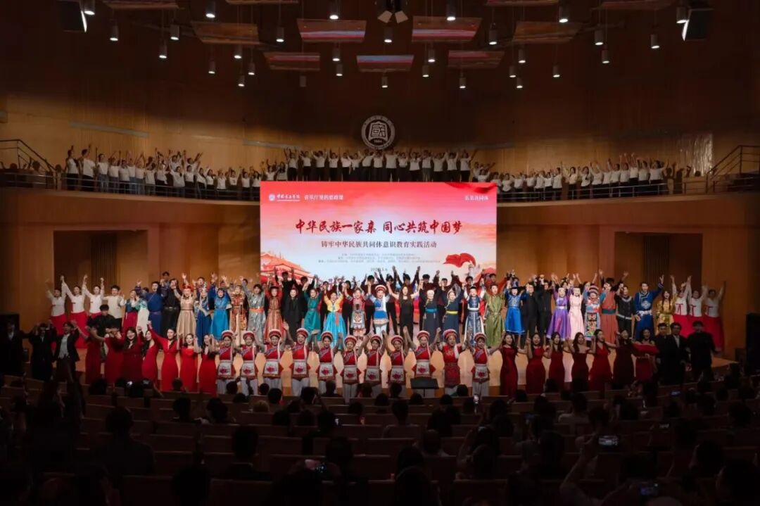 中国音乐学院党委举办铸牢中华民族共同体意识教育实践活动暨“音乐厅里的思政课”