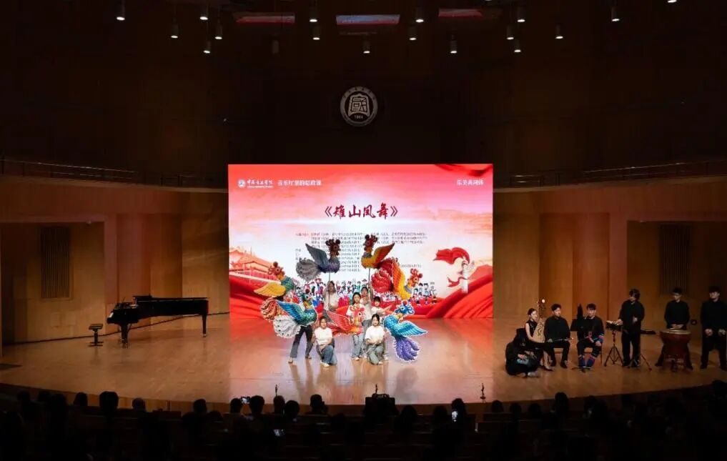 中国音乐学院党委举办铸牢中华民族共同体意识教育实践活动暨“音乐厅里的思政课”