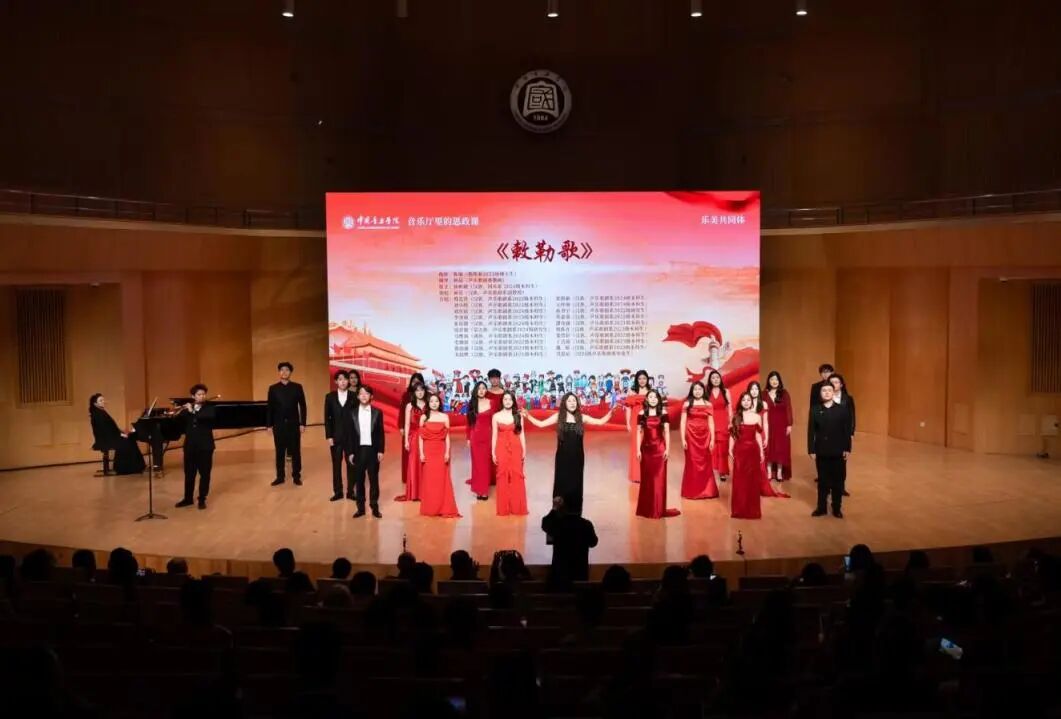 中国音乐学院党委举办铸牢中华民族共同体意识教育实践活动暨“音乐厅里的思政课”