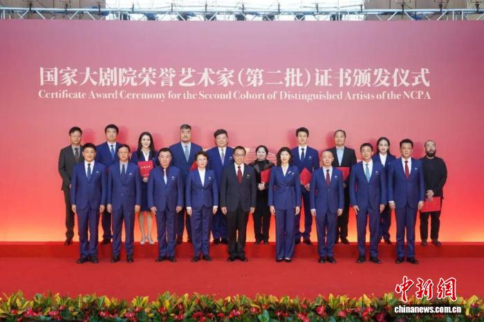 国家大剧院荣誉艺术家(第二批)证书颁发仪式举行
