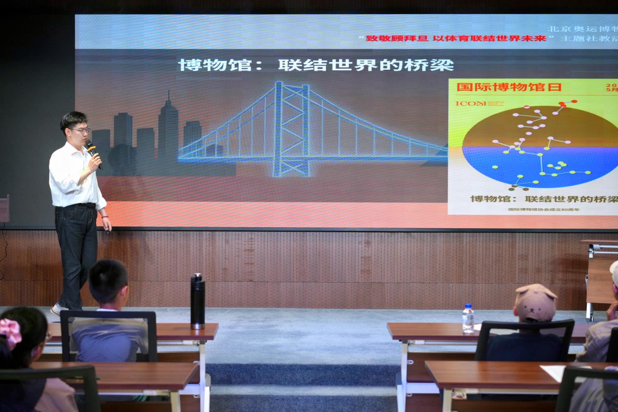 以体育为媒联结世界 北京奥运博物馆国际博物馆日活动精彩纷呈