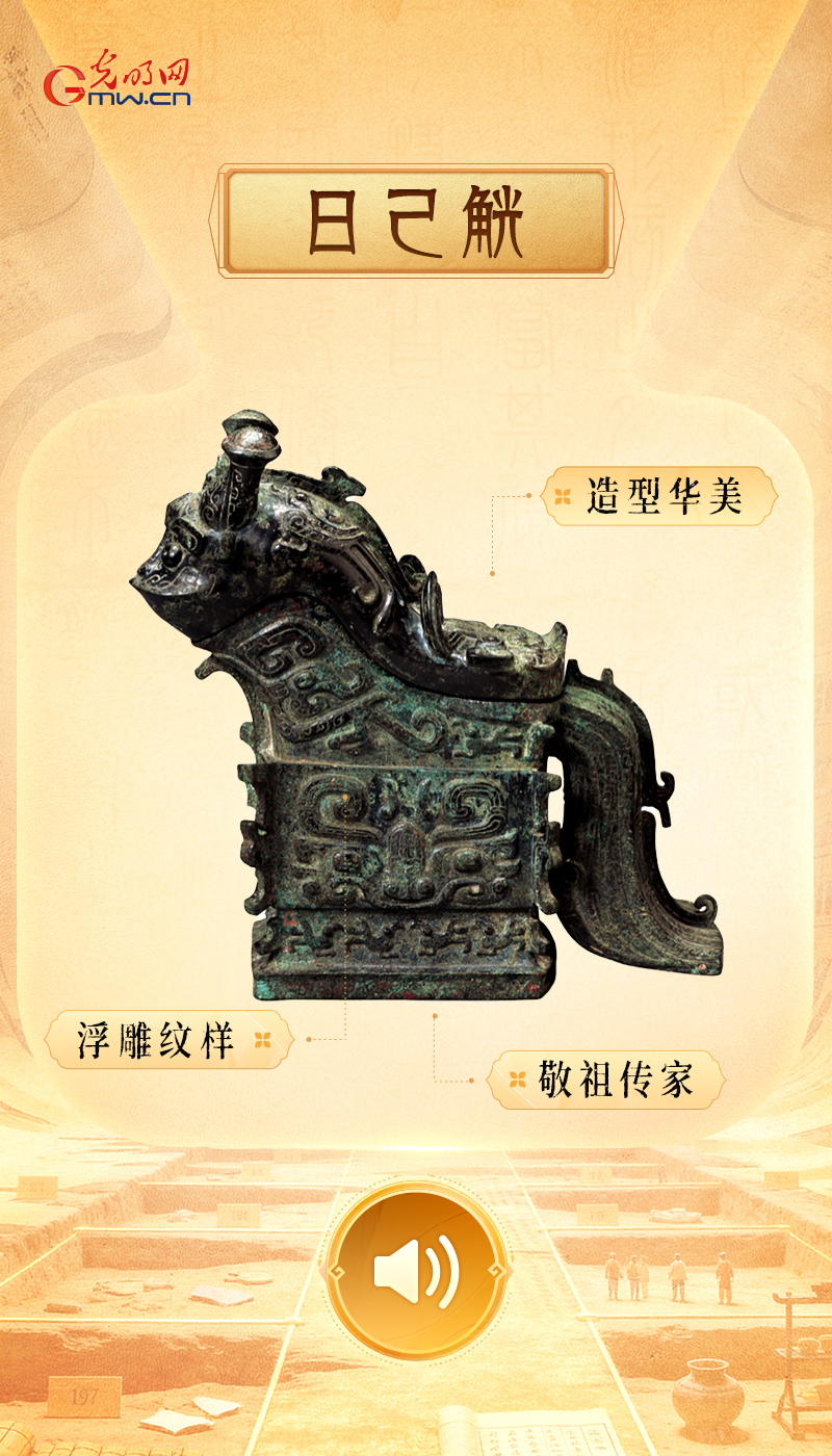 日己觥