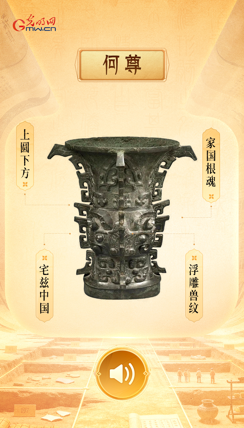 何尊