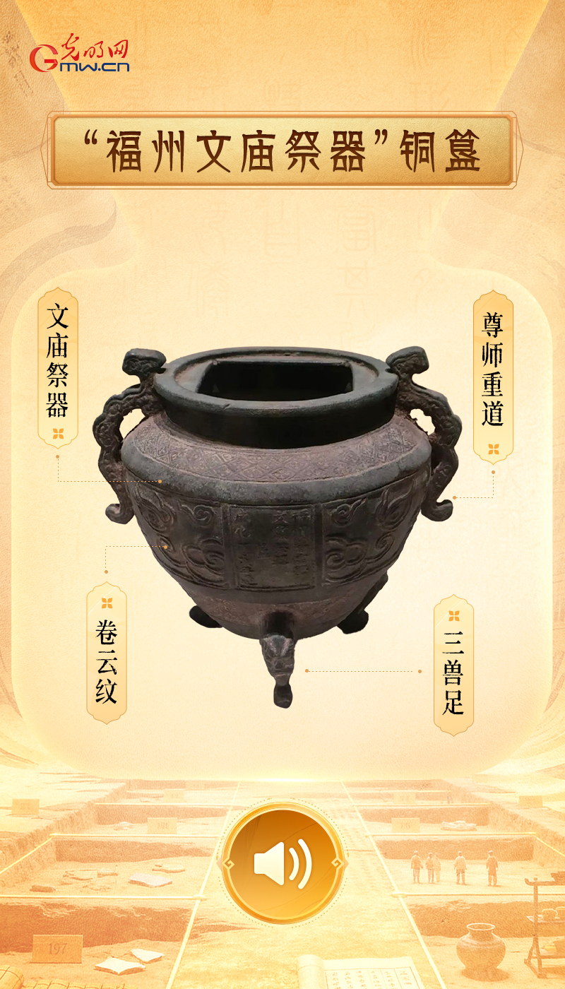“福州文庙祭器”铜簋