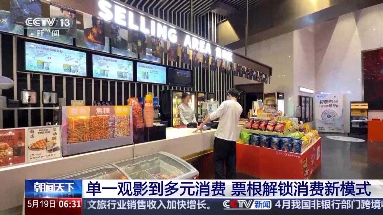 预热暑期档 “电影+”惠民举措持续激活消费市场