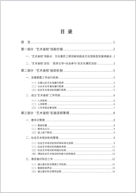 机制“先行一步”，夜校“长效惠民”——北京石景山区文化馆“艺术夜校”高质量发展路径探索