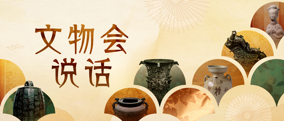 “文物会说话”有声海报｜一器一物，铸就中华文明道德风尚