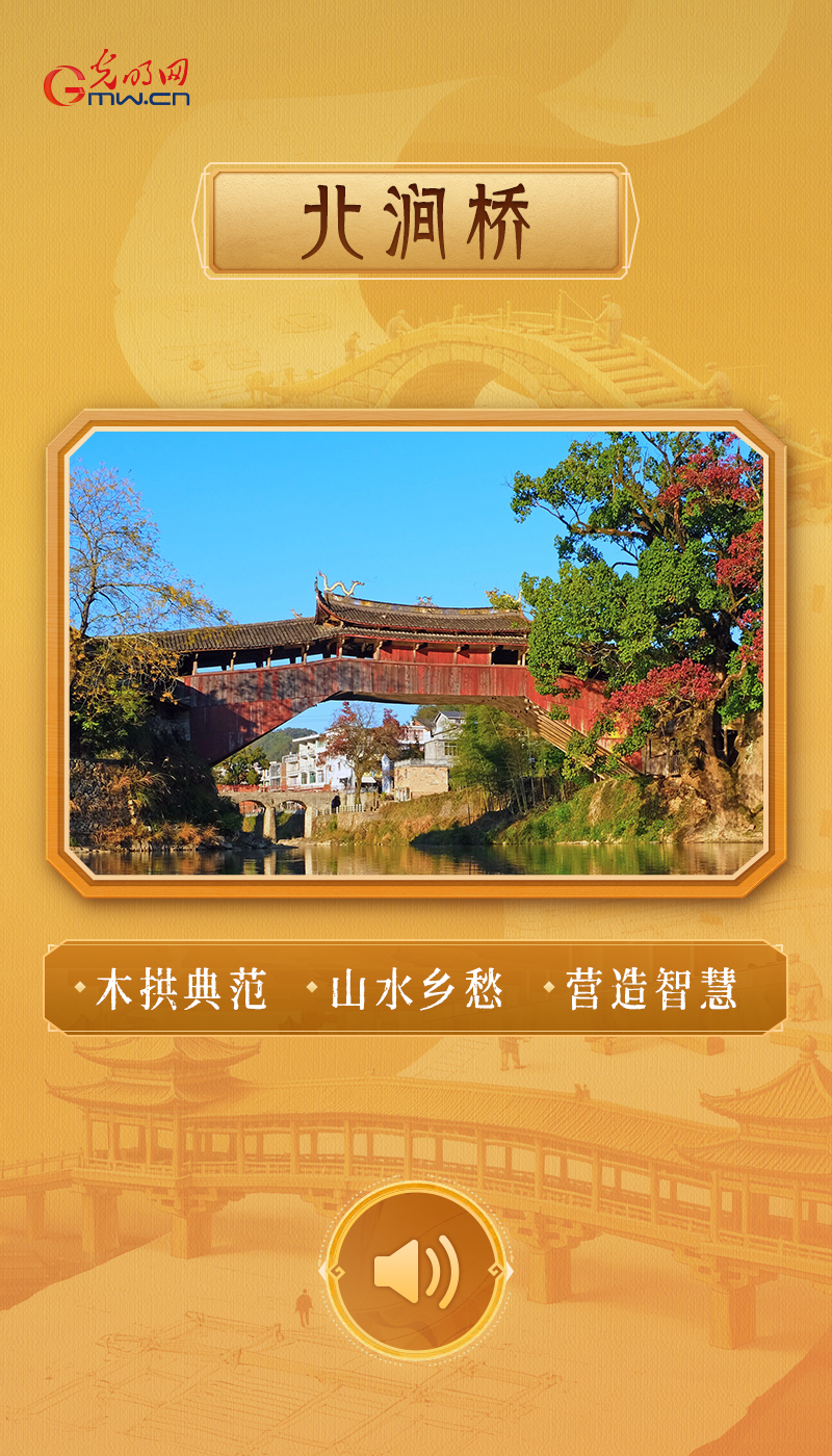 北涧桥