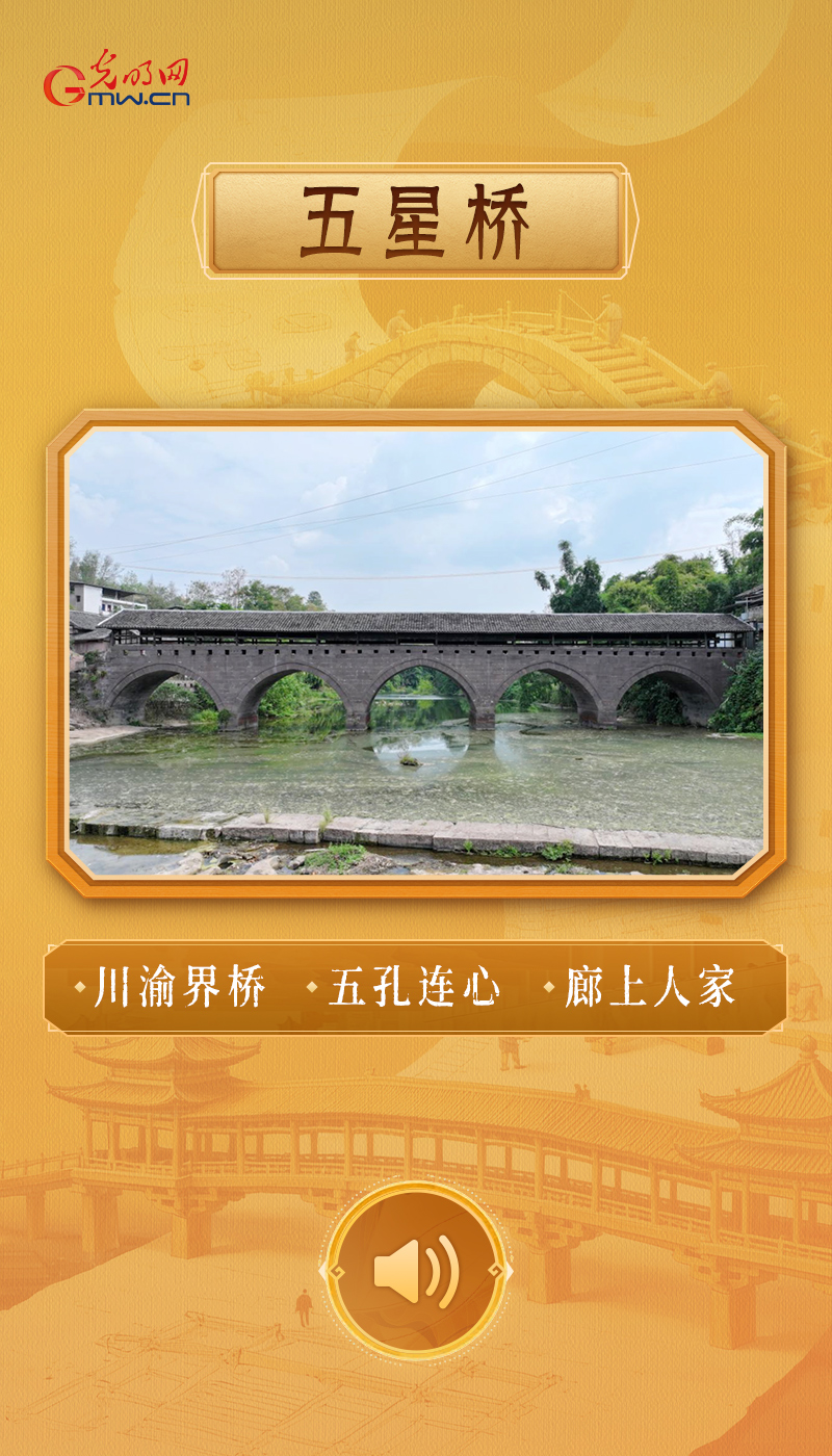 五星桥
