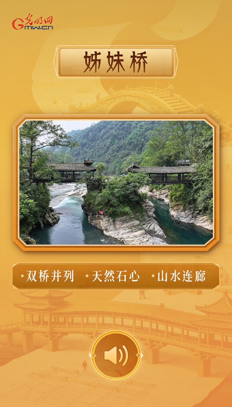 姊妹桥