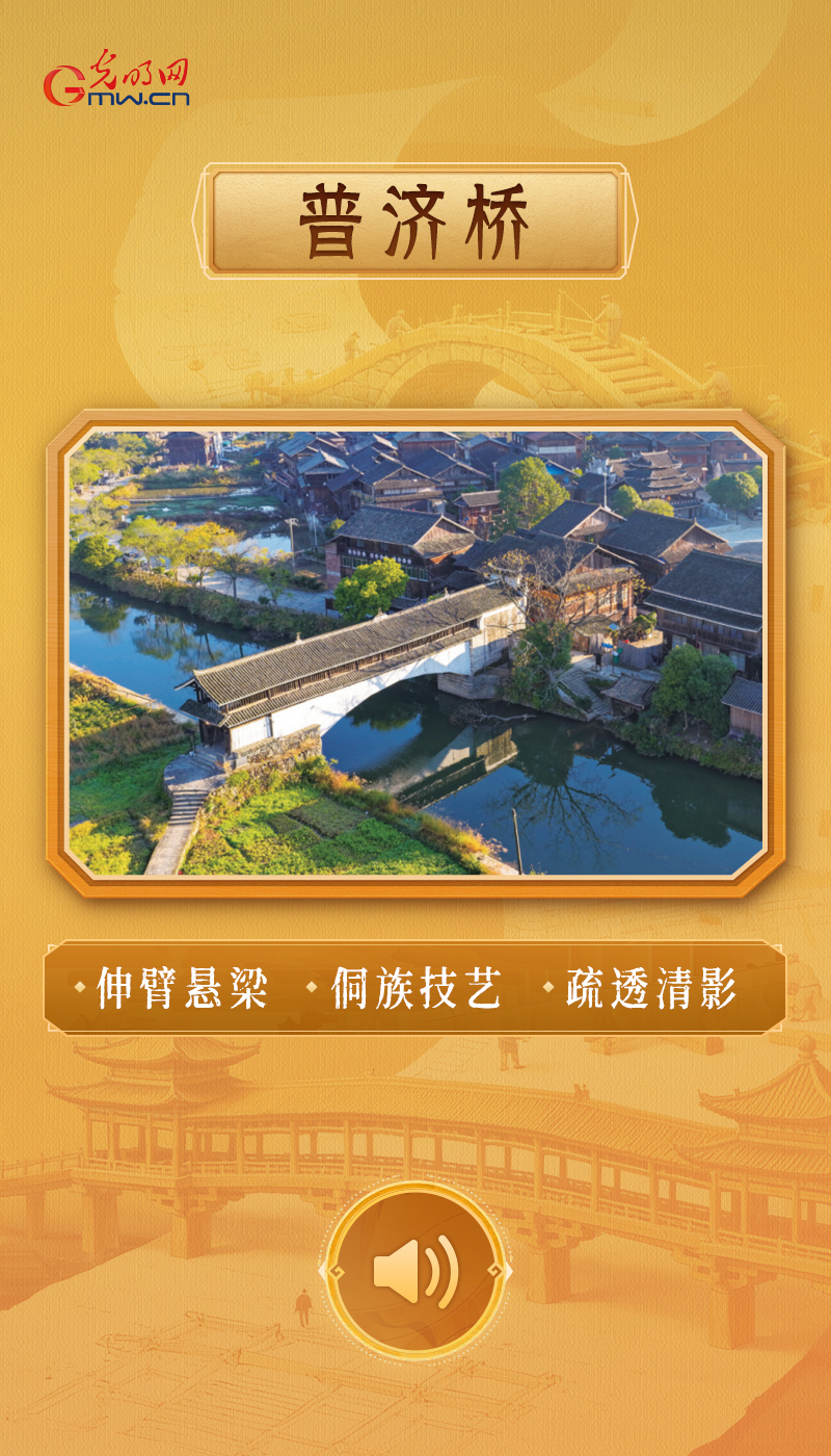 普济桥