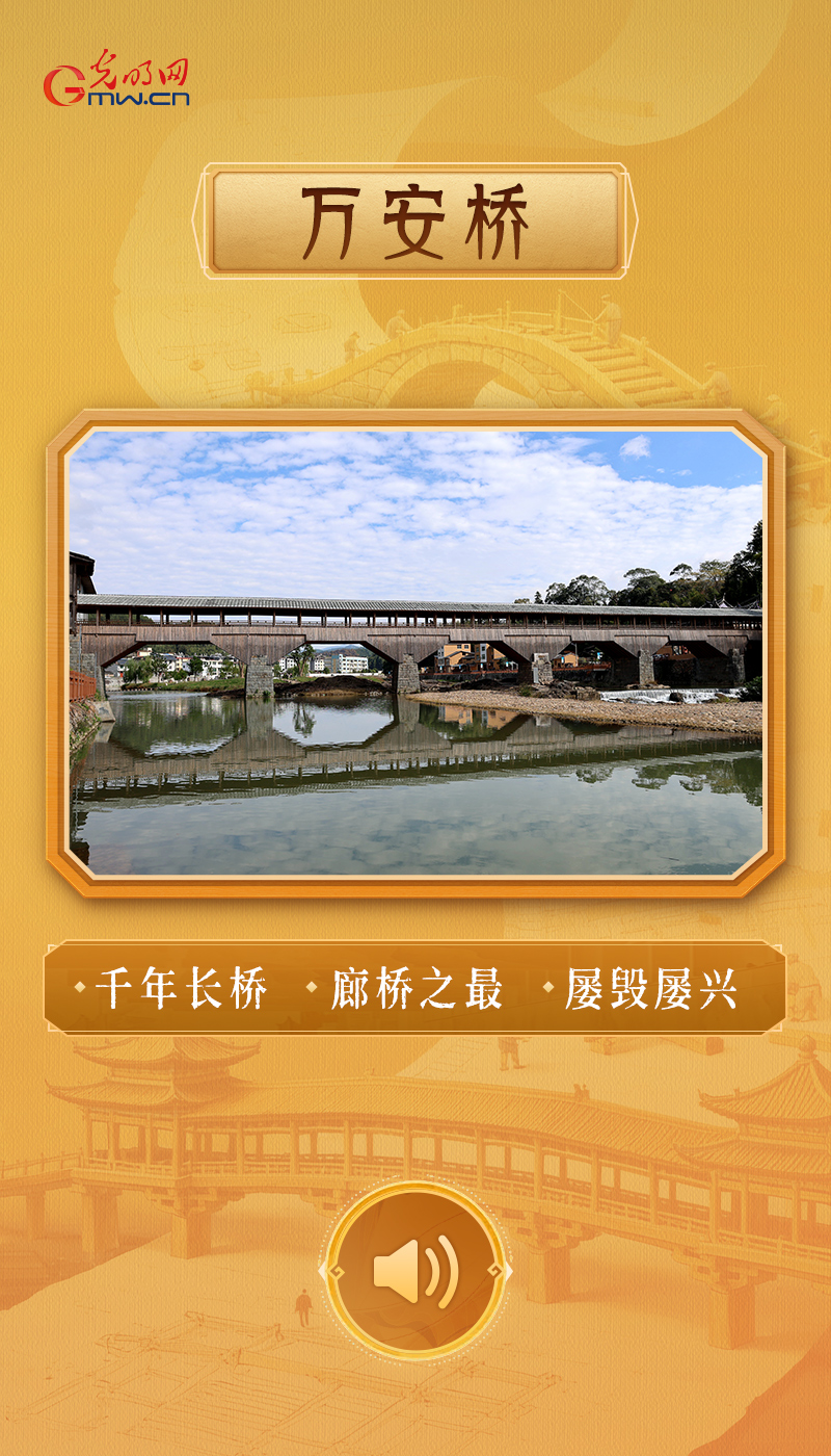 万安桥