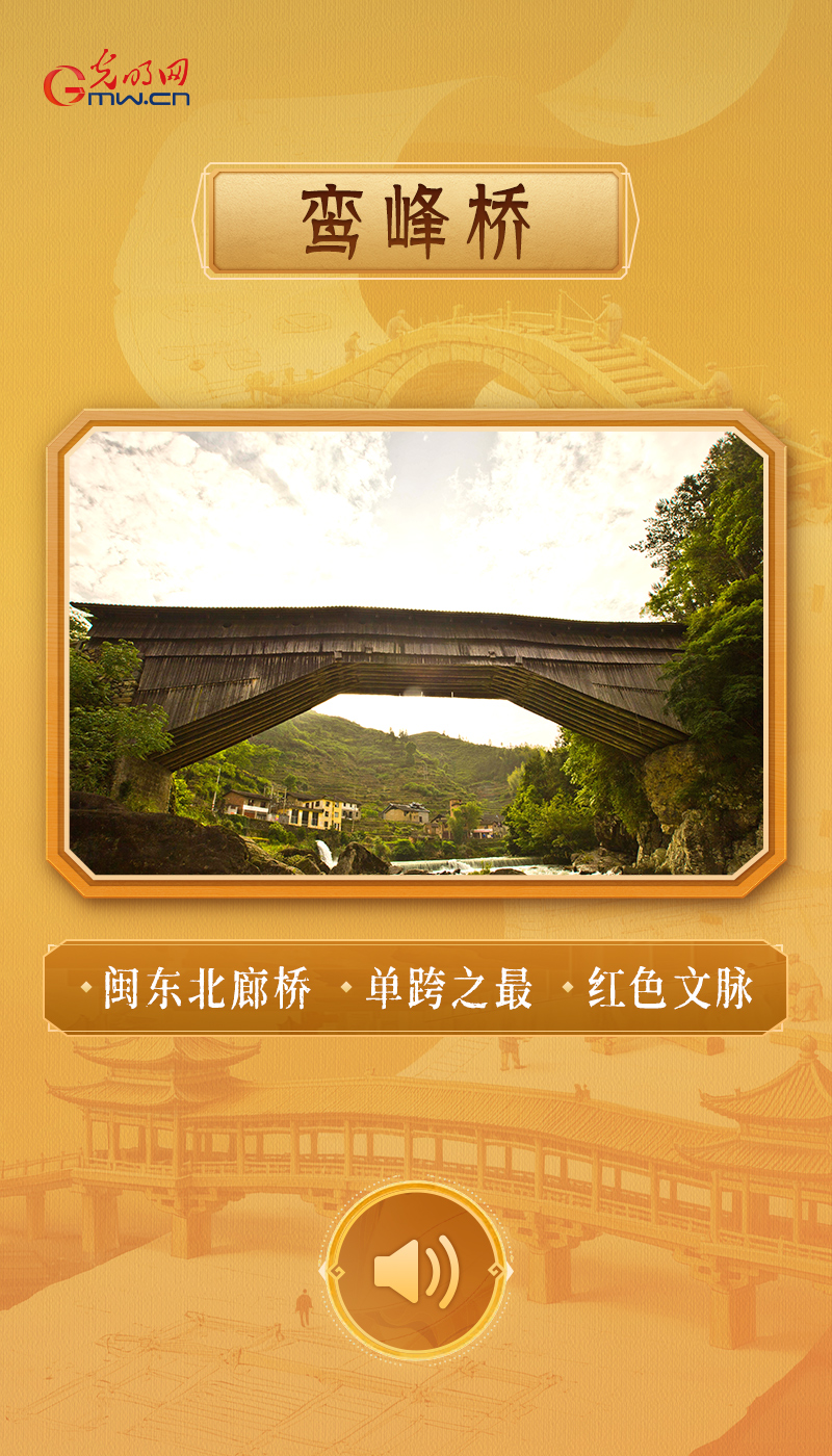 鸾峰桥