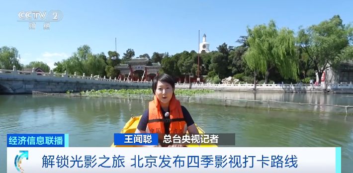 解锁光影之旅 北京发布四季影视打卡路线
