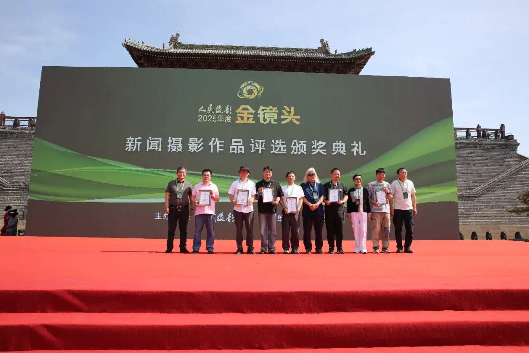 光影镌刻时代华章 镜头坚守摄影初心|2025年度人民摄影“金镜头”新闻摄影作品评选颁奖典礼圆满落幕
