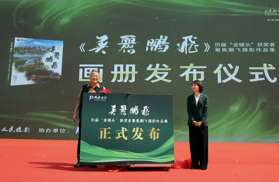 光影镌刻时代华章 镜头坚守摄影初心|2025年度人民摄影“金镜头”新闻摄影作品评选颁奖典礼圆满落幕