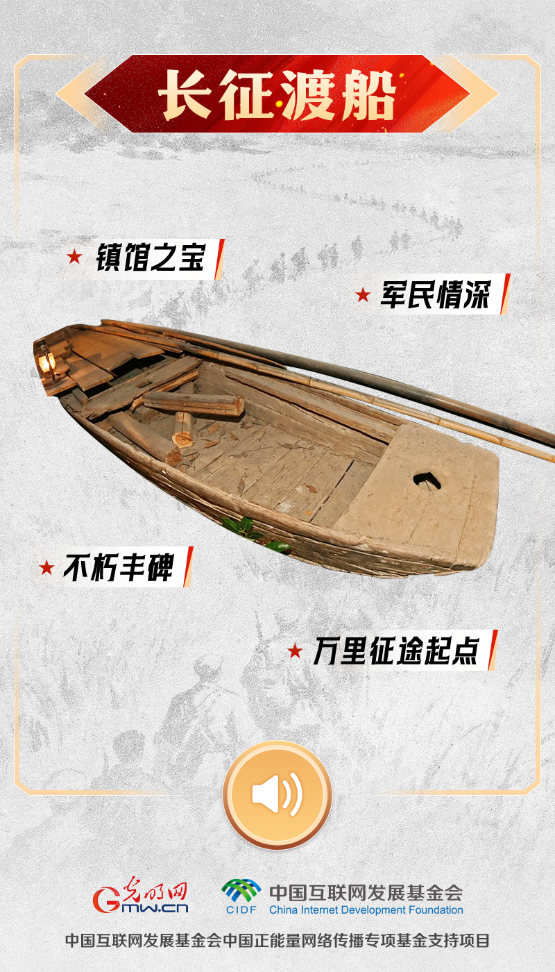 长征渡船