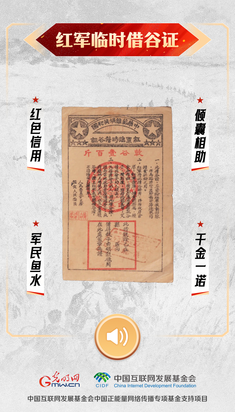 红军临时借谷证