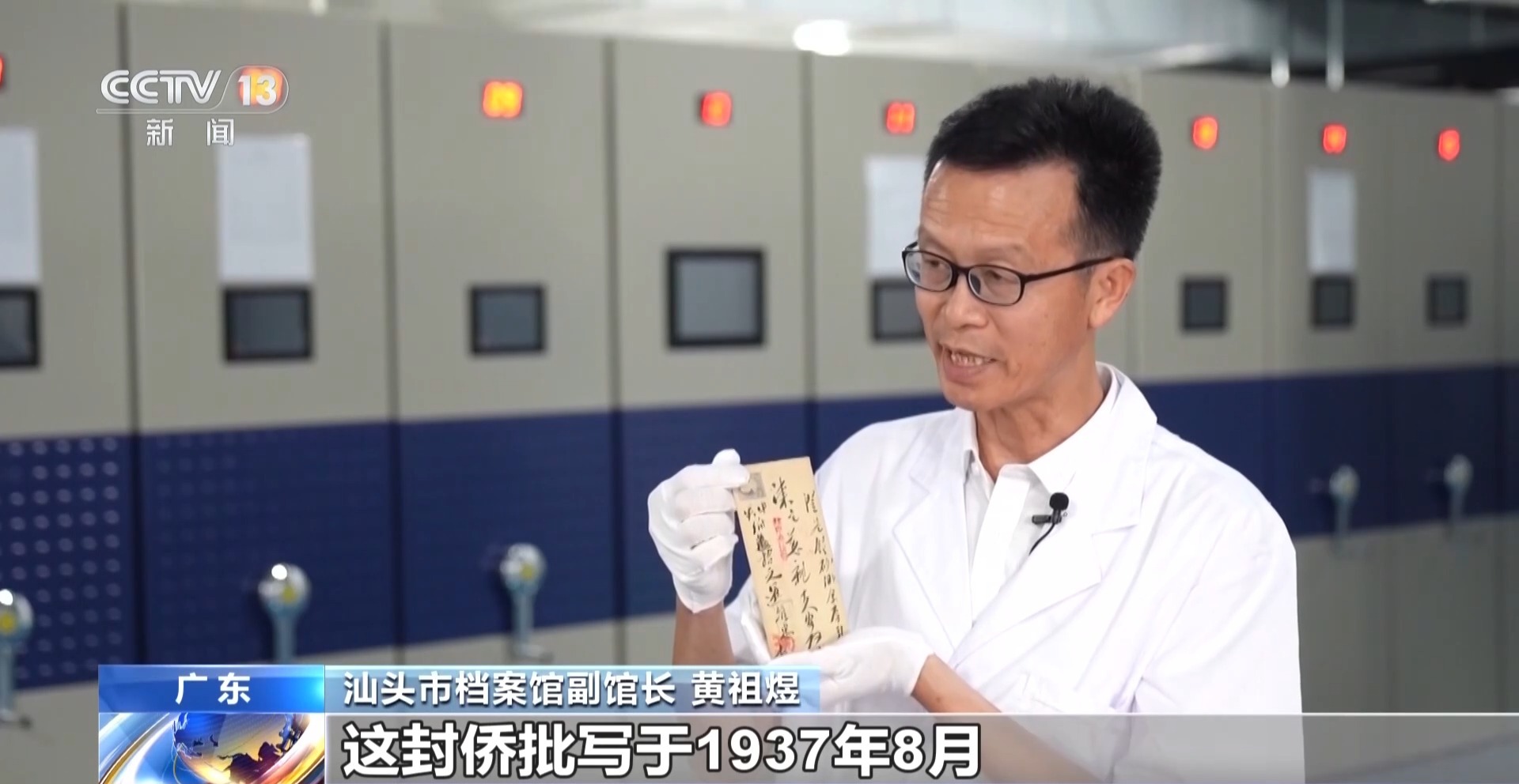 文化中国行丨一纸侨批赤子情