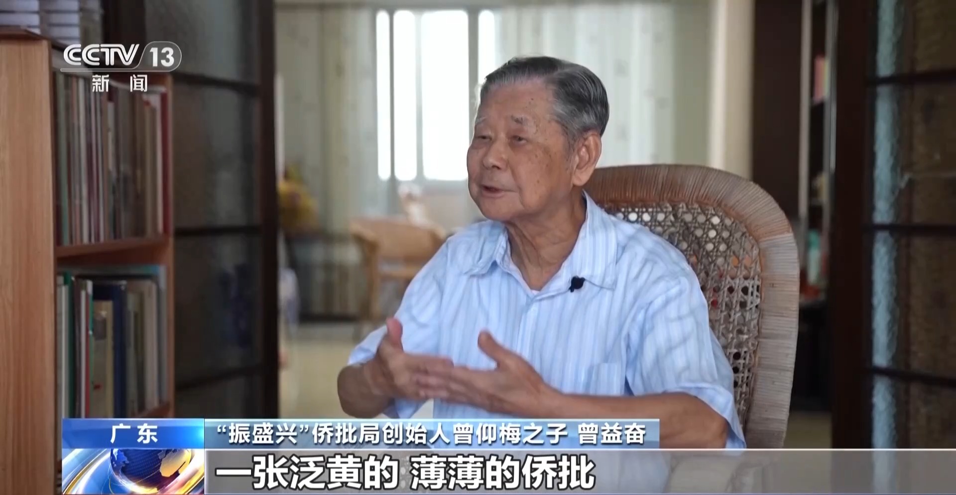 文化中国行丨一纸侨批赤子情
